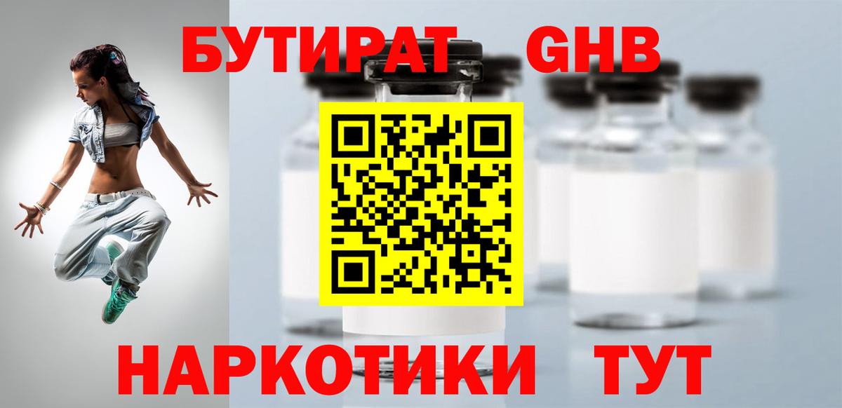 БУТИРАТ BDO 33% Янаул
