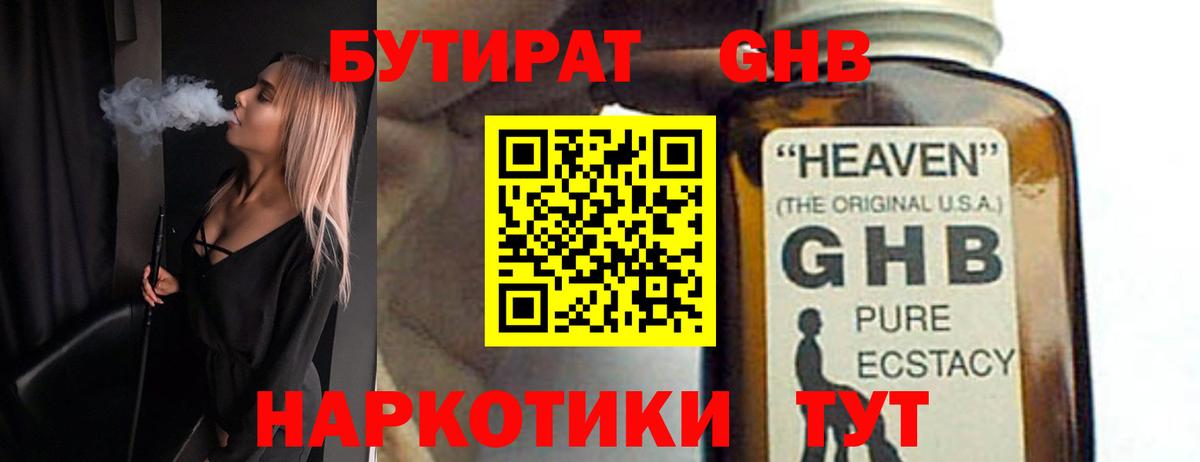 Янаул  Бутират бутандиол  Вход с VPN 