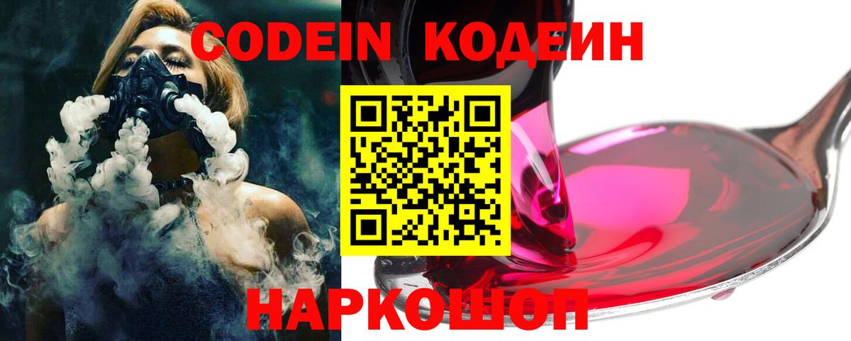 Codein Purple Drank Янаул