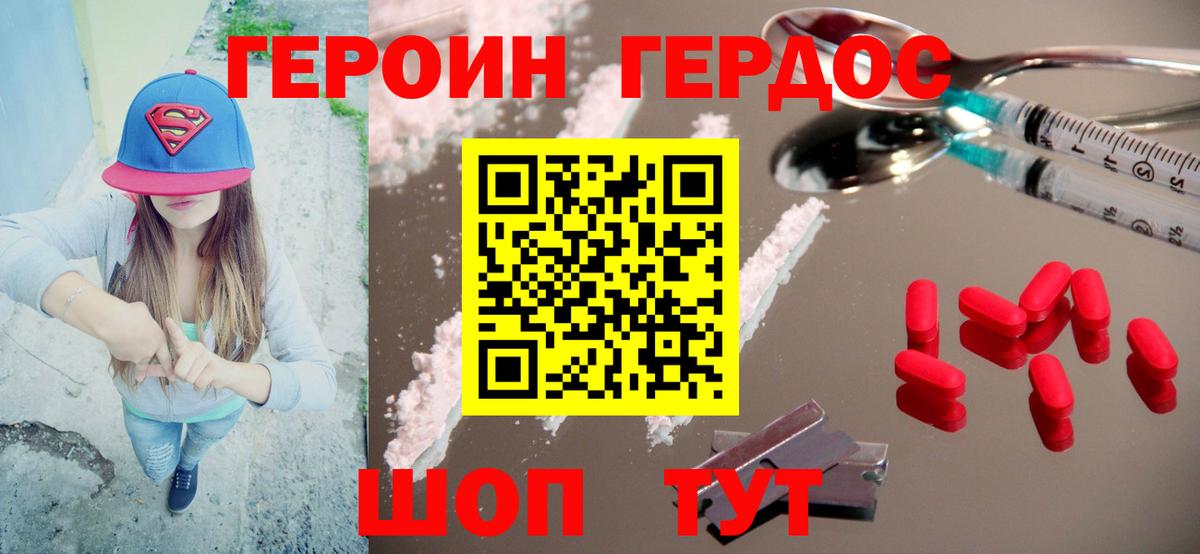 Героин белый Янаул