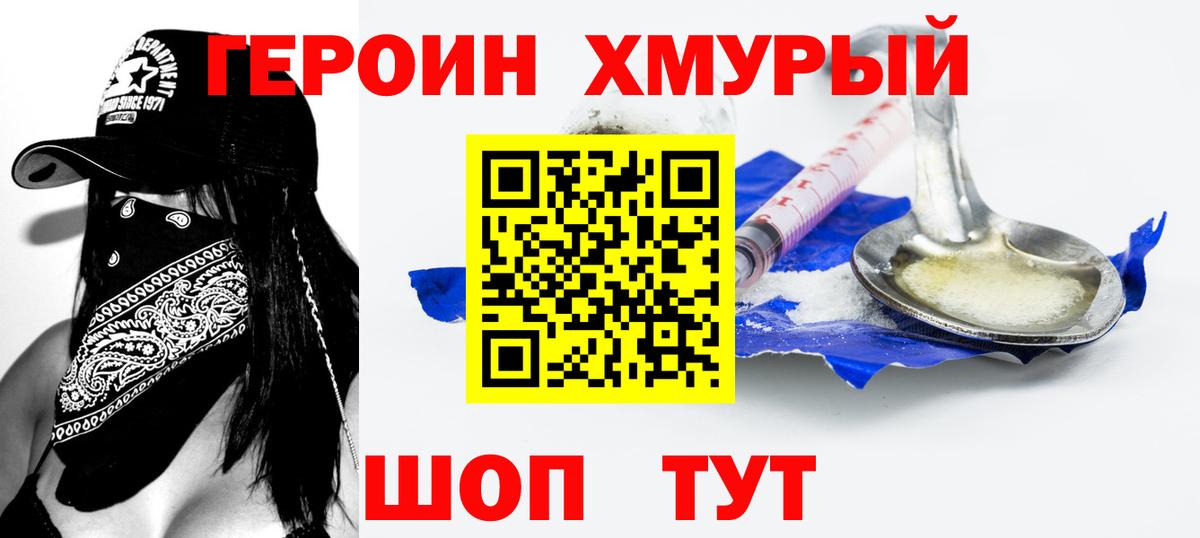 ГЕРОИН гречка  Вход с VPN  Янаул 