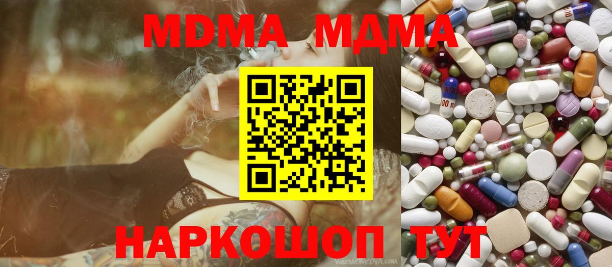 MDMA кристаллы  МДМА молли  Янаул  MDMA  Вход с VPN 